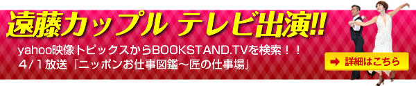 遠藤Family テレビ出演します!!