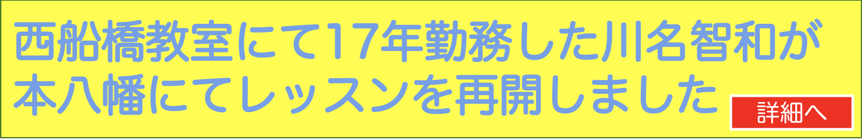 川名智和が本八幡にてレッスンを再開